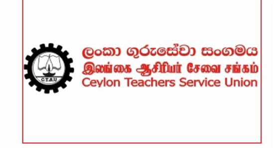 ලංකා ගුරු සංගමයෙන් නිවේදනයක්..